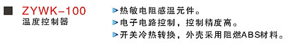 ZYWK-100�ضȿ�����